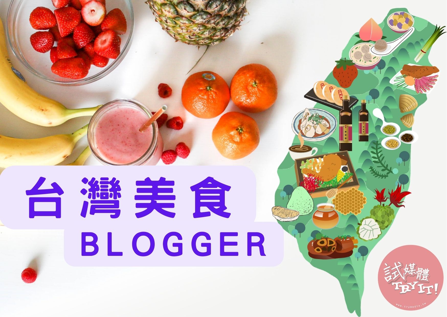 台灣美食blogger